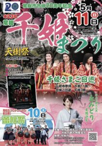 千姫まつり ミステリーツアー（2025年5月11日）